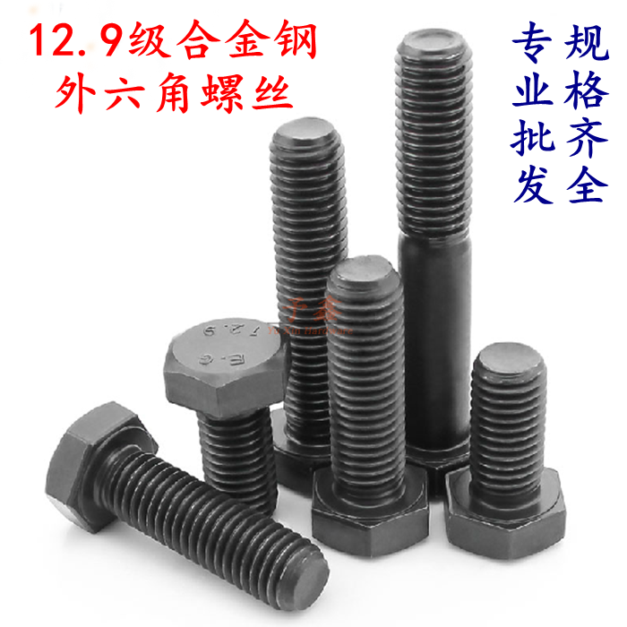 M16 进口12.9级外六角螺丝 高强度螺栓M16*60/65/70/75/80/90/100