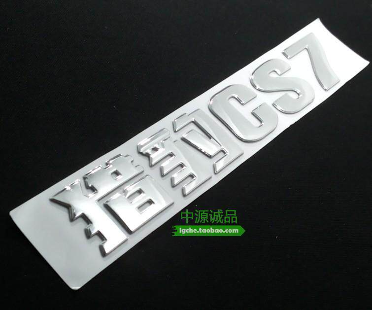 长丰猎豹汽车CS7尾门后字标贴