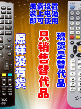 新科遥控器RC-68 LEDTV-3206A 3206S 3206W 4006D 3201 3206F遥控器电视机液晶高清标准1080P