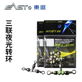 东区钓具总部户外垂钓钓鱼三叉转环三联夜光转环美式 小配件