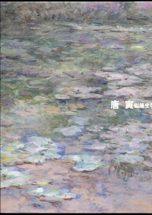 唐寅-彩笔生花 畅想畅销书