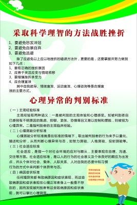 732海报印制542门诊医院采取科学理智的方法战胜挫折宣传海报