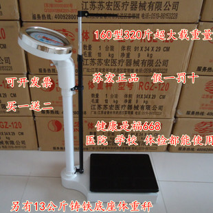 包邮 正品 苏宏身高体重称机械秤医用健康称人体秤非电子称160KG
