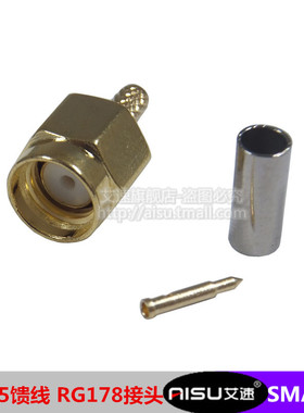 射频连接器SMA公头 内螺纹内针 50-1.5馈线 RG178接头 SMA-J1.5
