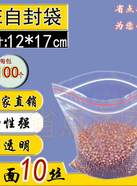 PE夹链自封袋 包装袋密封塑料袋 6号自封袋 10丝12X17cm 5元100个