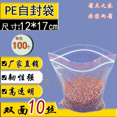 PE夹链自封袋 包装袋密封塑料袋 6号自封袋 10丝12X17cm 5元100个