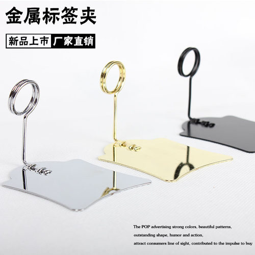 pop金属标签夹子不锈钢标价牌