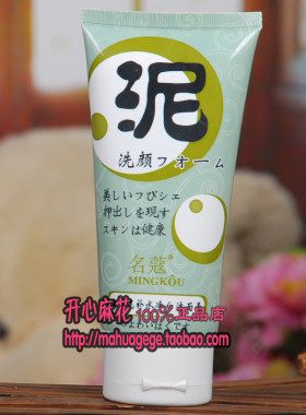 包邮 名蔻/名寇 海藻泥补水净白洁面膏 保湿深层清洁洗面奶买2送1