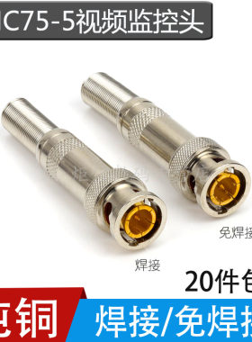 纯铜针BNC转接头免焊焊接