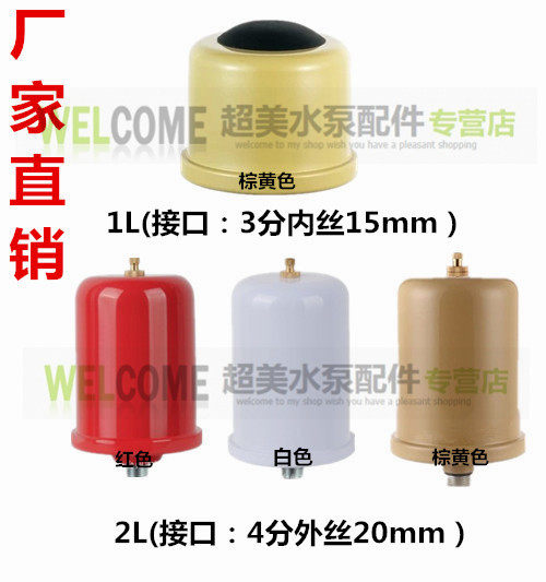 家用自动自吸增压水泵配件1L 2L压力罐 气囊缓冲罐125W-750W通用