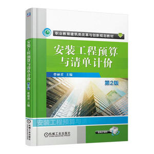 *预算与清单计价 第2版