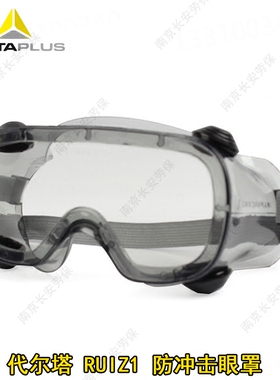 代尔塔101124护目防冲击防飞溅防雾工业劳保防粉尘防风沙防护眼罩