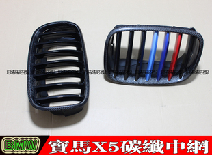 适用于宝马X5 E70 X6 E71改装碳纤维前格栅亮黑中网 碳纤三色中网