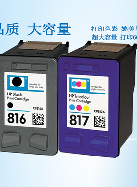 美诺兼容惠普打印机816黑色墨盒817彩色HP3938 F2238 F388墨盒