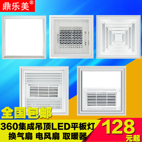 鼎乐美360*360集成吊顶 LED照明灯 换气扇 电风扇 浴霸 奥华通用