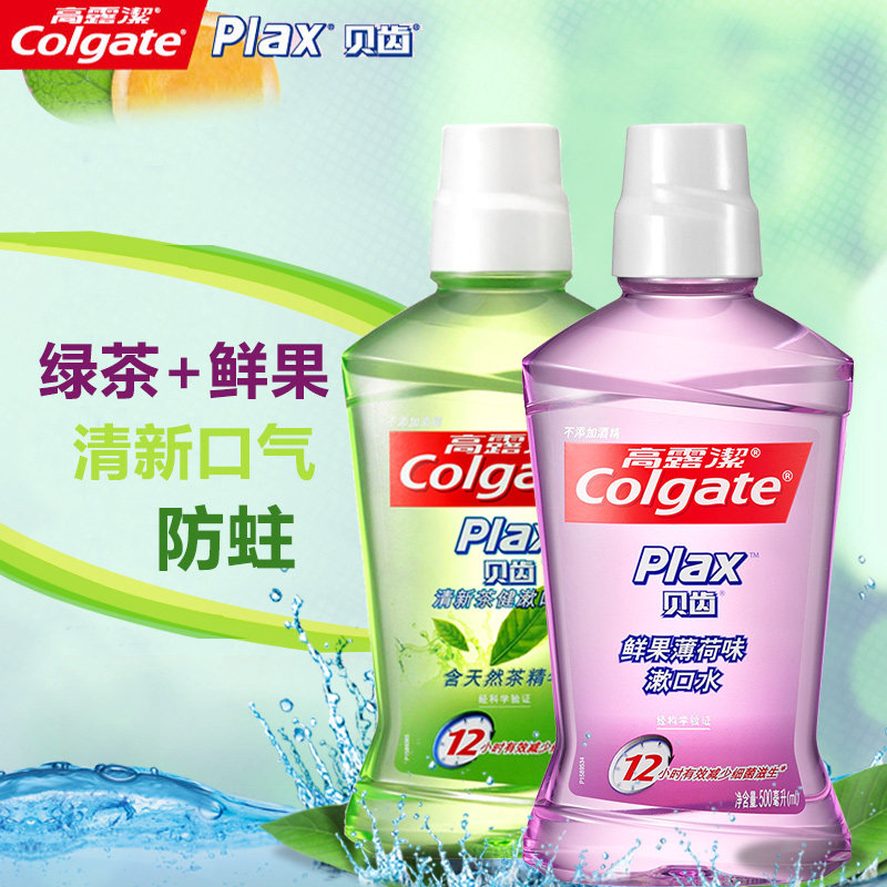 高露洁贝齿漱口水茶健500ml+鲜果薄荷500ml 减少细菌滋生