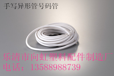 凹形管  规格4MM/卷   号码管  异形管  PVC优质手写号码管异形管