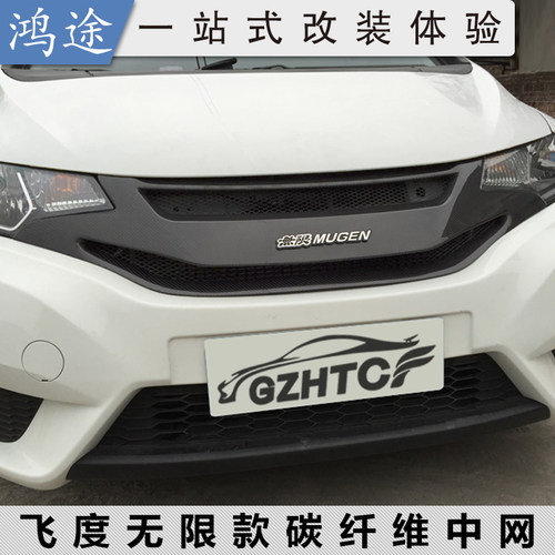 飞度14-17无限款碳纤维gk5中网