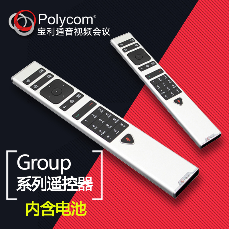 ±¦ÀûͨPolycom ÊÓÆµ»áÒéGroup 300 500 550 700ÔÅäÒ£¿ØÆ÷º¬µç³Ø
