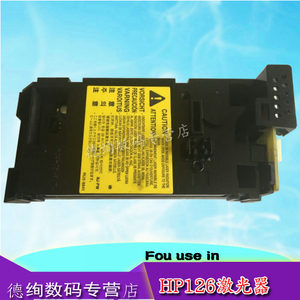 适用 惠普HP M126A M125A M128FW M127FN激光器
