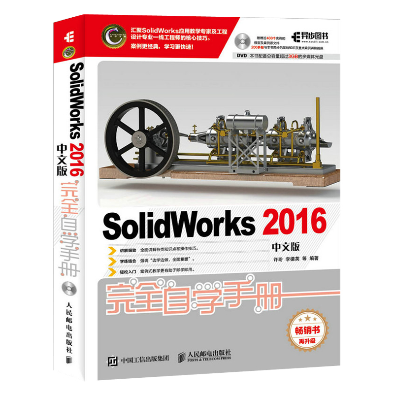 SolidWorks 2016中文版自学手册 sw2016全套视频教程书籍 SolidWorks 2016软件机械制图室内建筑设计从入门到精通