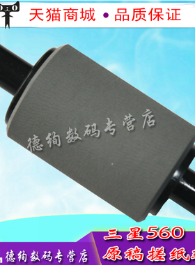 适用  三星560原稿搓纸轮 三星565PR 5100 560R 原稿搓纸轮 进纸轮