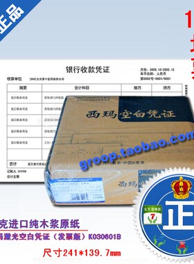 正版用友表单凭证打印纸 财务西玛激光空白凭证(发票版)K030601B
