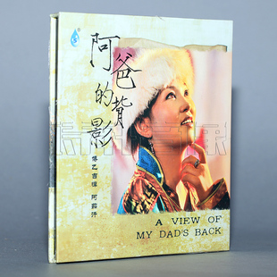 雨林唱片 博乙吉悍 阿茹汗 阿爸的背影 DSD 1CD