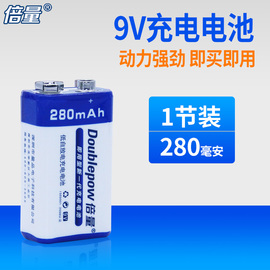 倍量9v充电电池9v电池280mah大容量，6f22镍氢电池万用表充电池，九伏电池无线麦克风话筒9v方形电池