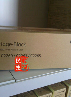 富士施乐DC-IV 2260CPS C2260CP黑色硒鼓 CT350947 正品原装行货
