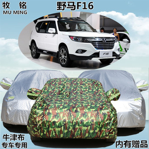 川汽野马F16专用车衣车罩越野suv加厚防雨防晒车篷遮阳盖布汽车套
