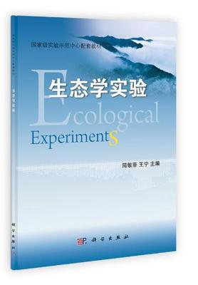 生态学实验简敏菲王宁科学出版