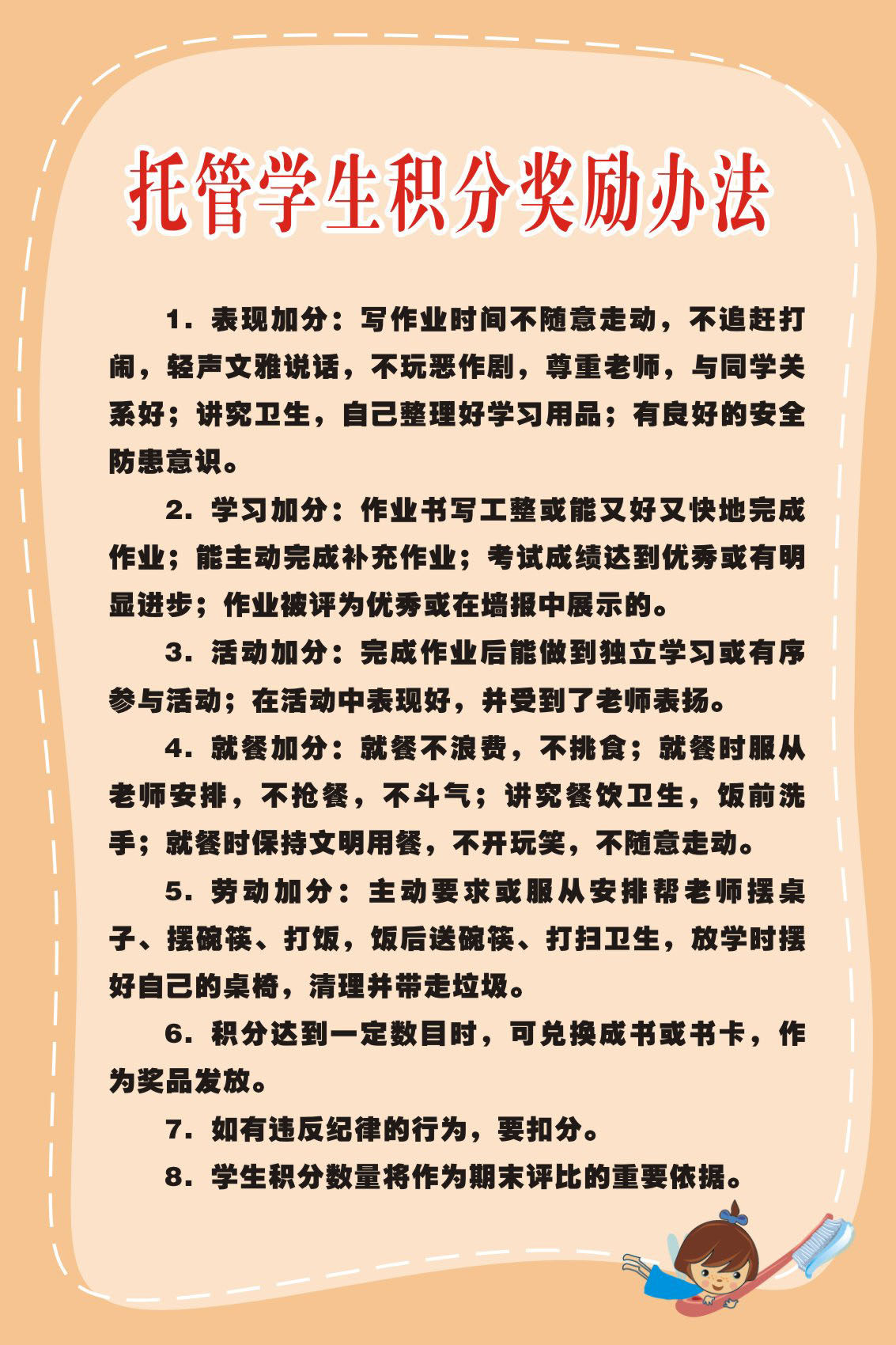 736海报印制写真喷绘657晋级教育制度墙5托管学生记分奖励方法