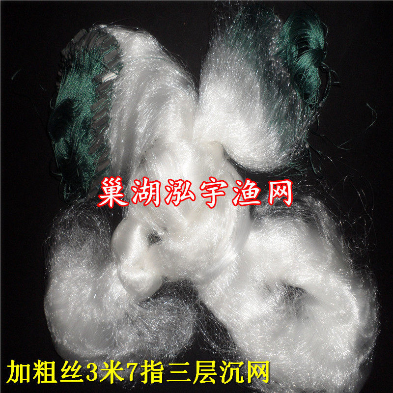 加粗丝3米高7指100米三层渔网(沉)鲢鱼网/捕鱼粘网尼龙丝挂网