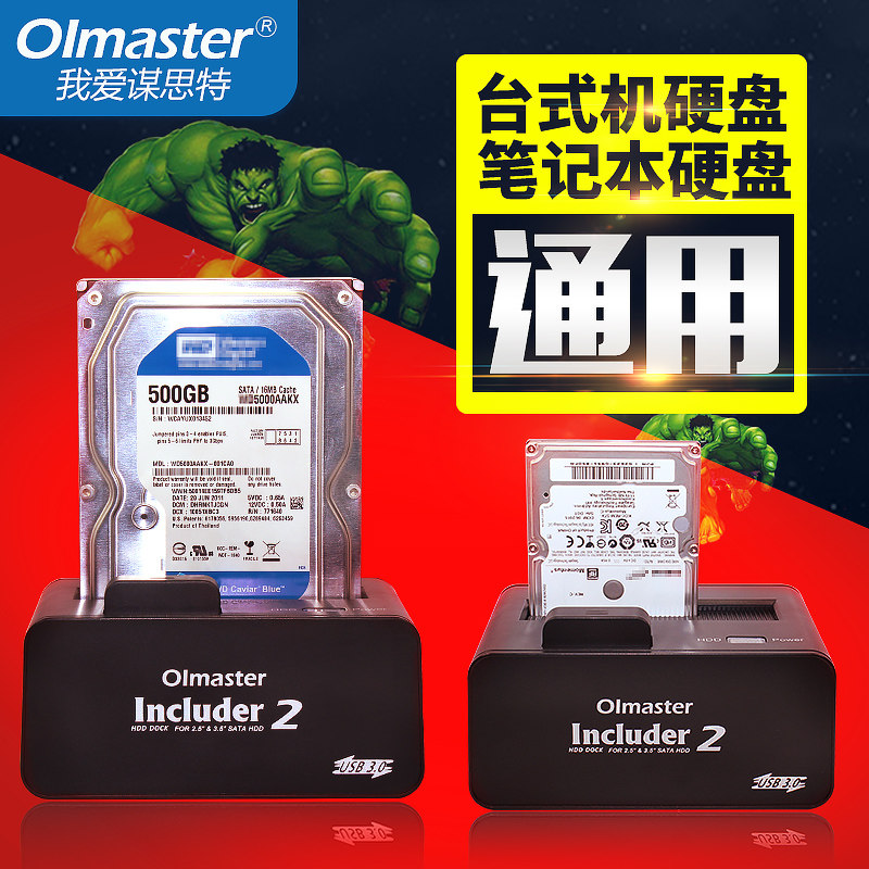 小物件系列之：olmaster 我爱谋思特 3.0 移动硬盘座