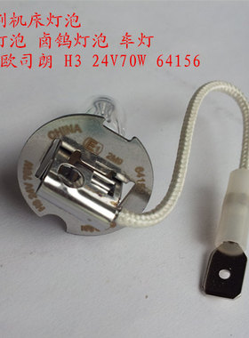 正品 OSRAM 欧司朗  24V70W PK22S H3 灯珠 64156 灯珠 灯泡