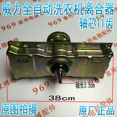 威力洗衣机离合器XQB60-6016A XQB65-6538XQB70-7078 减速器 总成
