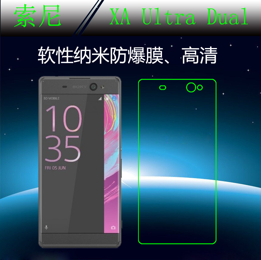 索尼XA Ultra Dual高清膜高透膜纳米软膜防爆膜透明膜保护防爆膜