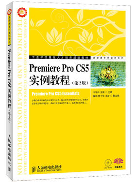 Premiere Pro CS5实例教程(第2版)