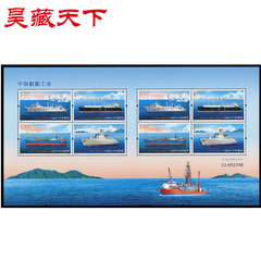 2015-10中国船舶工业邮票小版票