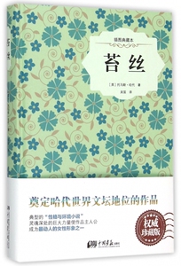 苔丝(插图典藏本)(精) 正版书籍 木垛图书