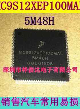 MC9S12XEP100MAL 5M48H 汽车电脑CPU 112脚 空白无程序 可直拍