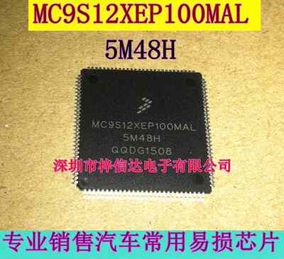MC9S12XEP100MAL 5M48H 汽车电脑CPU 112脚 空白无程序 可直拍