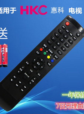 包邮 HKC惠科液晶遥控器 L42A7 L22A5 LH47V1 L42YU1X HKC遥控器