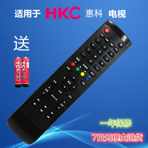 包邮 HKC惠科液晶遥控器 L42A7 L22A5 LH47V1 L42YU1X HKC遥控器  装上电池直接使用 全新ABS塑料 耐摔 按键手感好