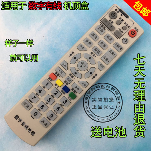 高斯贝尔GD-6020机顶盒遥控器 广东汕头广电鑫鹰HDVB-0809A遥控器