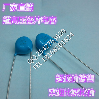 20KV 471 超高压瓷片电容 20KV 25KV 30KV 470P