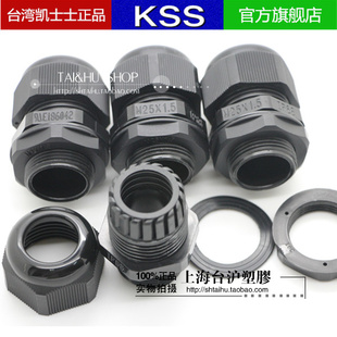 台湾KSS凯士士UL尼龙外迫式电缆固定头IP68防水AG-25 黑白 50pcs