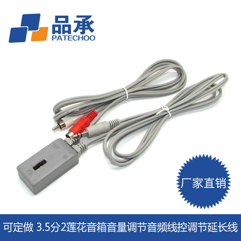 音频线控延长线音箱线控线3.5分2莲花音量调节线音量大小 调音线