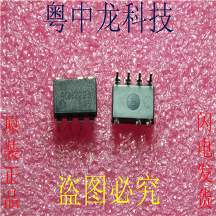 AQH2223  DIP8集成IC电路芯片 原装可直拍
